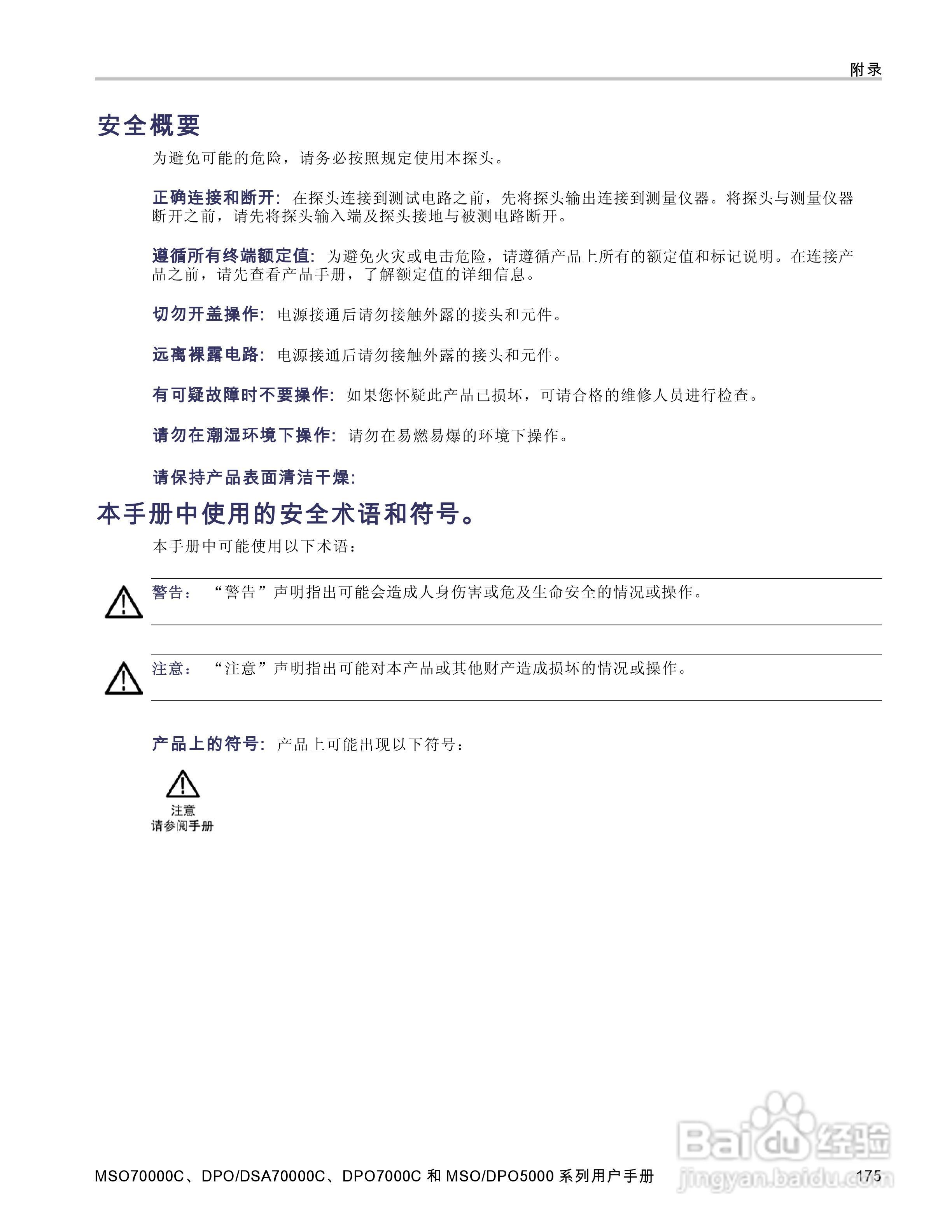 泰克DPO5034数字示波器用户手册:[20]