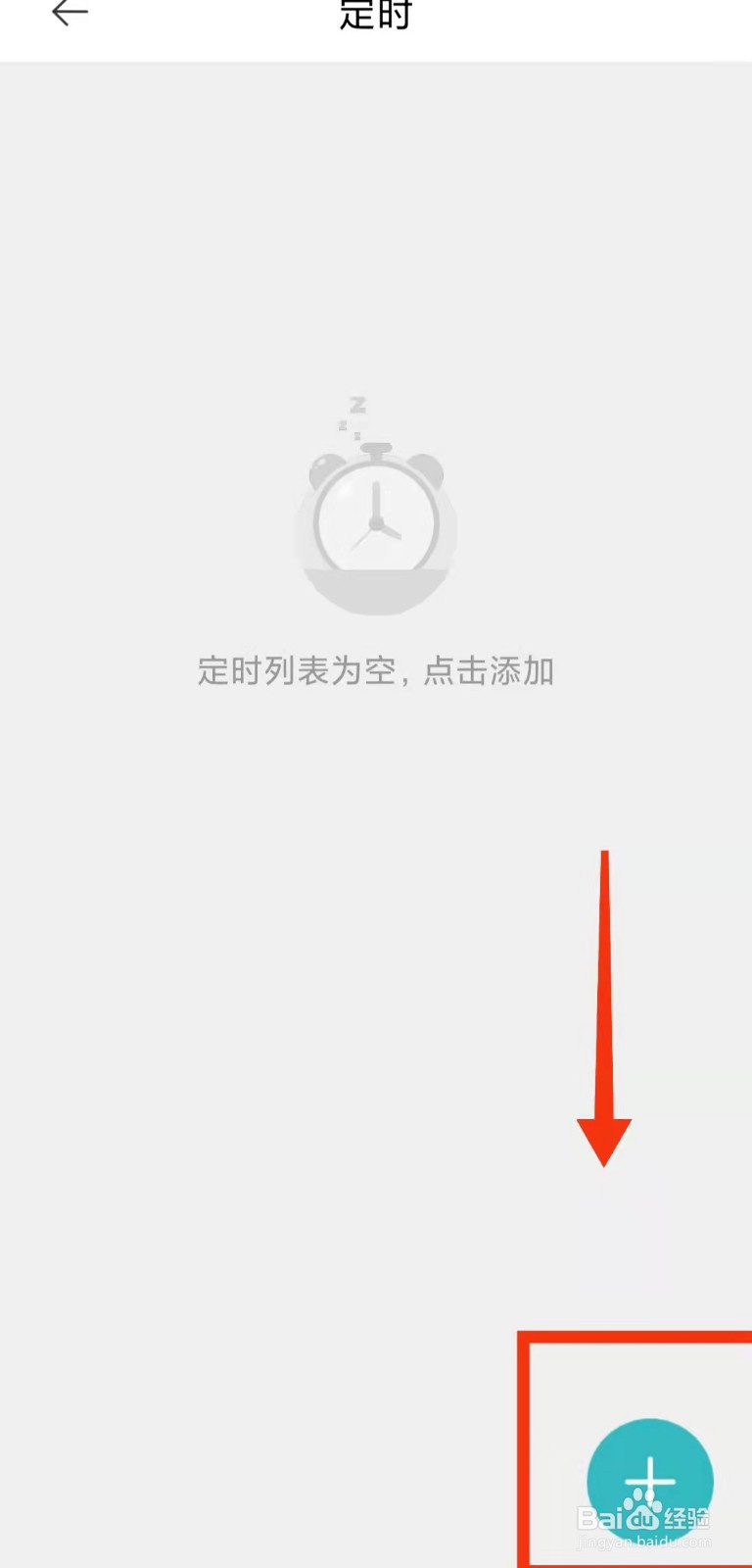 怎样设置小米吸顶灯“定时开关”