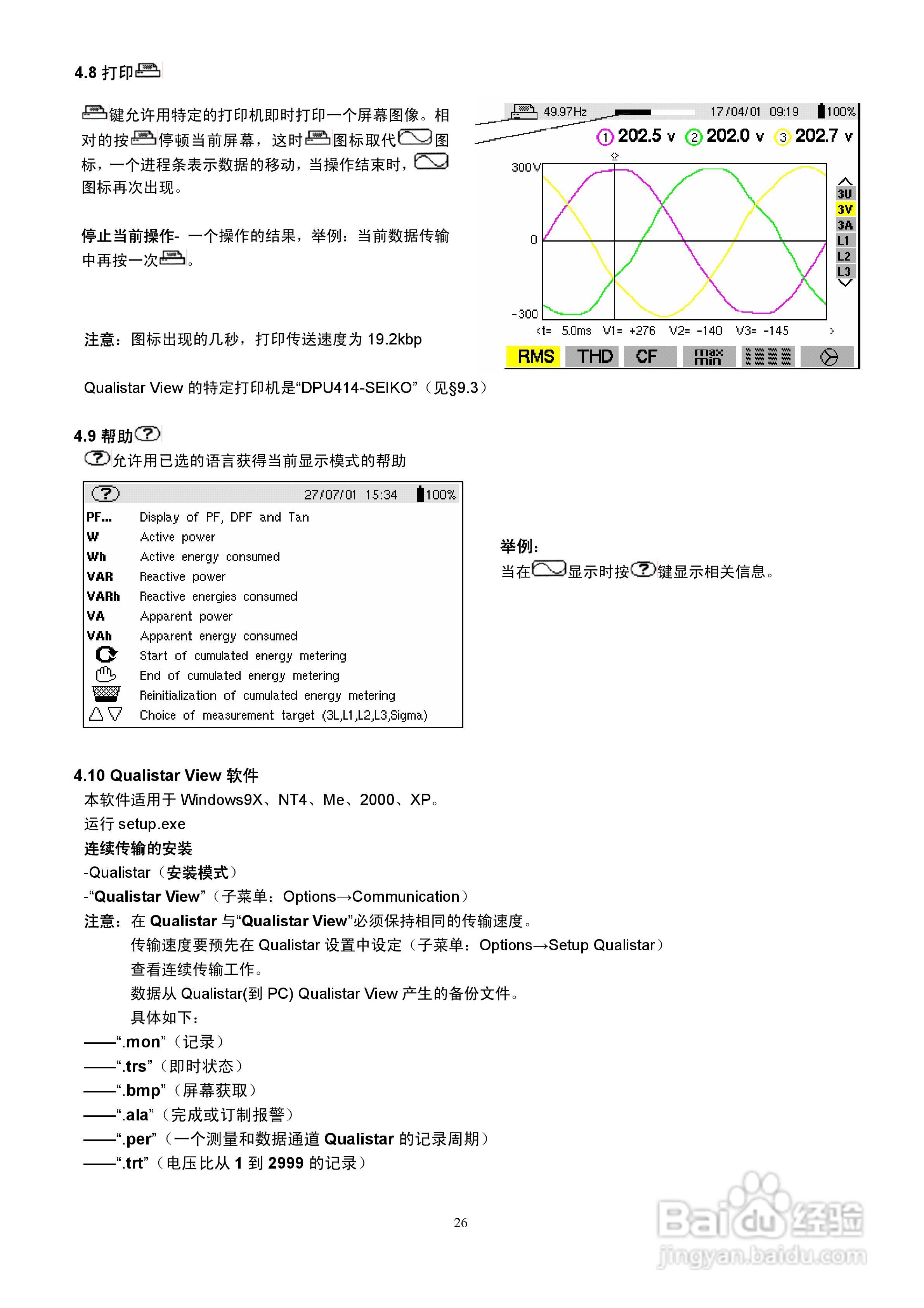C.A8334三相电力品质分析仪用户手册:[3]