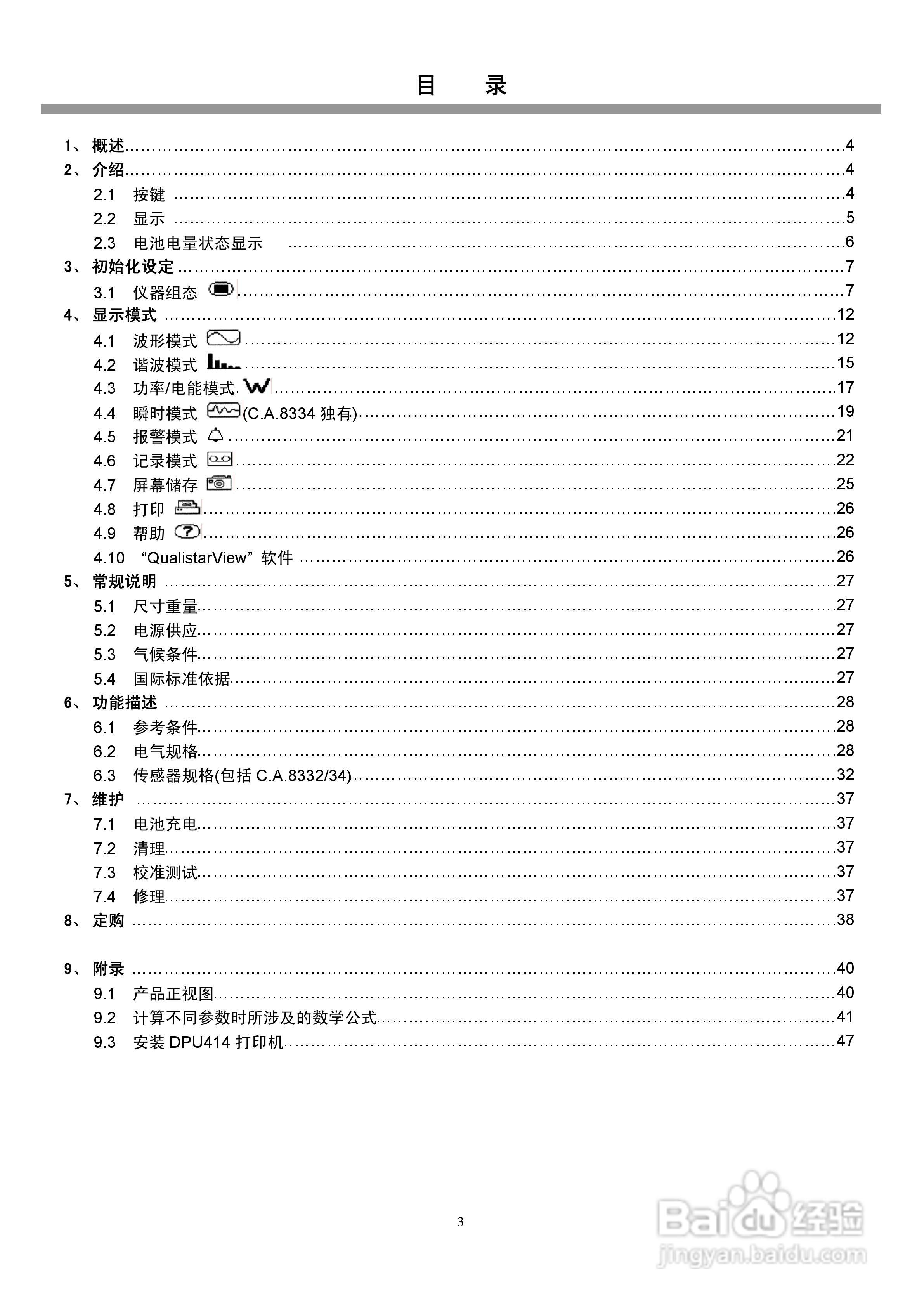 C.A8334三相电力品质分析仪用户手册:[1]