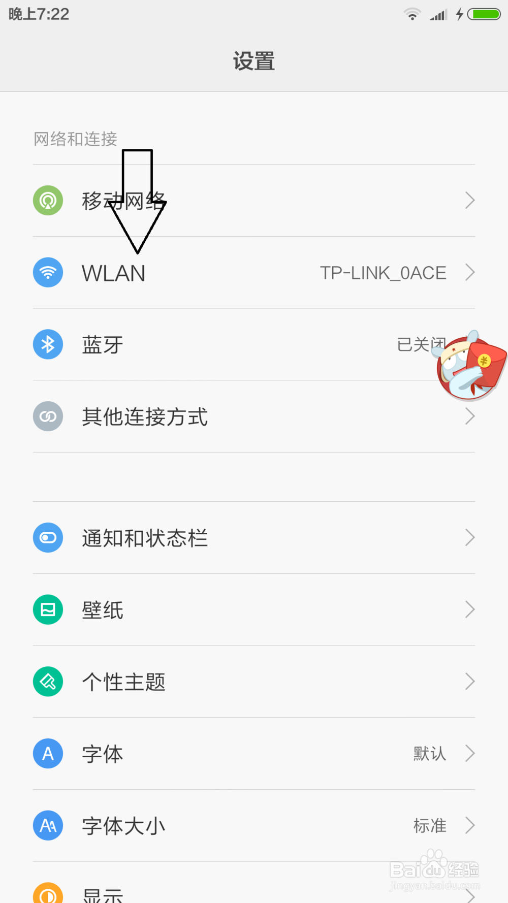 小米系列手机如何查看已连接WiFi密码，密码查看