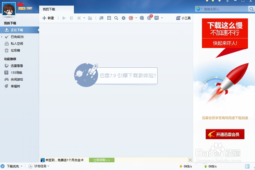 如何关闭迅雷默认下载