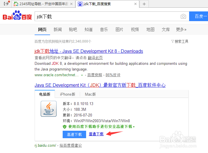 JDK如何安装和配置