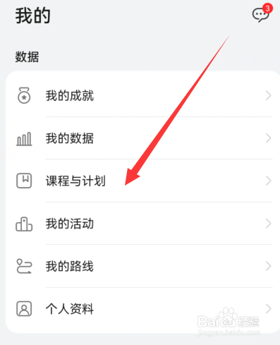 华为手机健康运动怎么查看我的计划