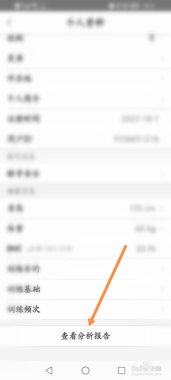 即刻运动怎么查看分析报告