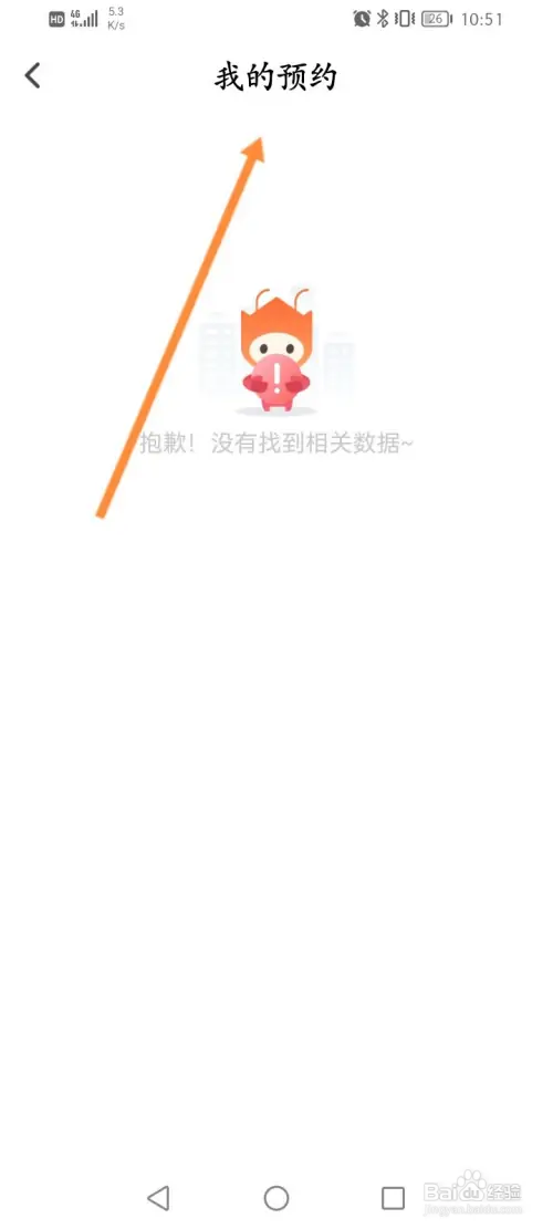 我的长沙软件在哪查看预约的内容信息