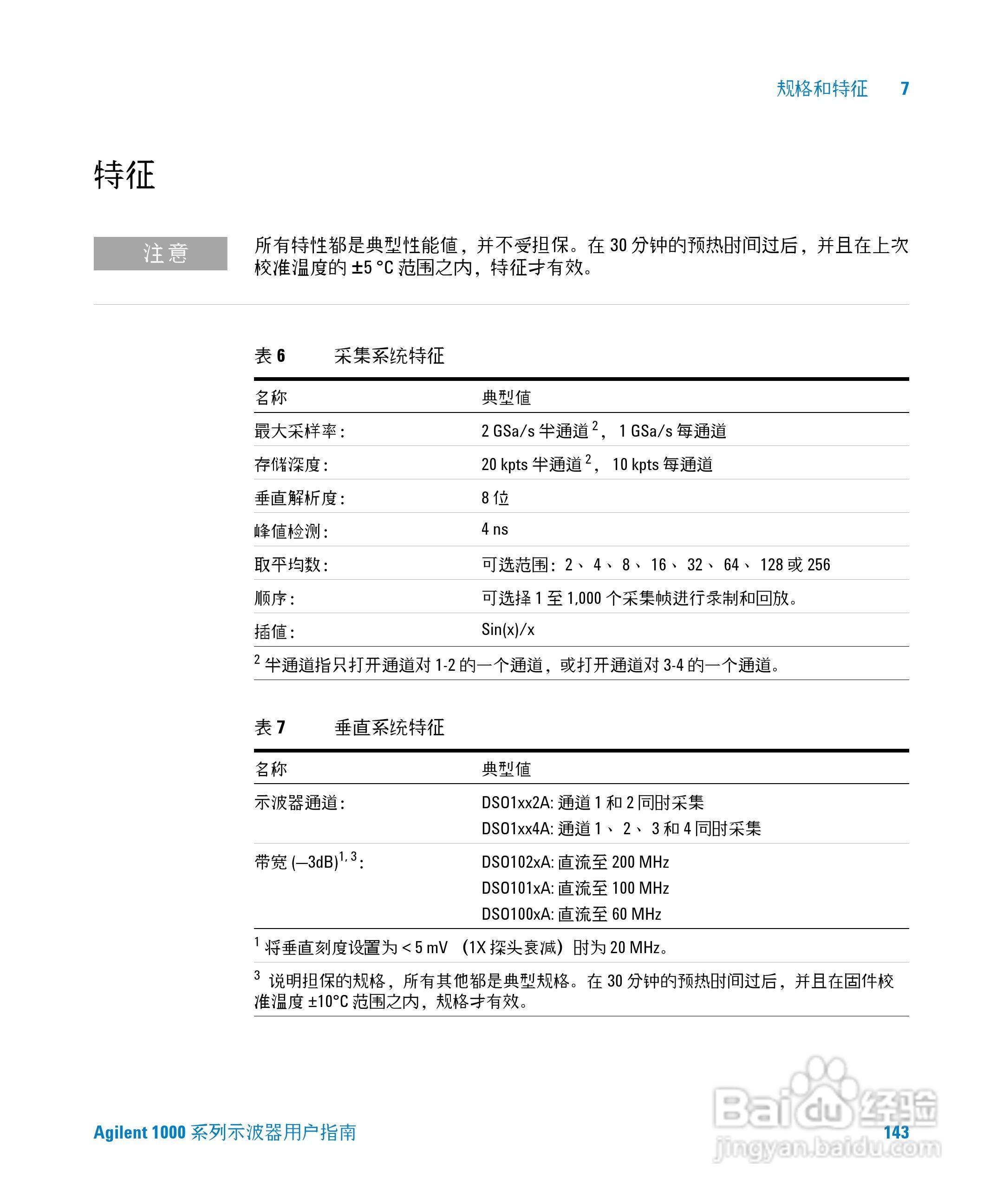 安捷伦DSO1002A示波器操作指南:[15]