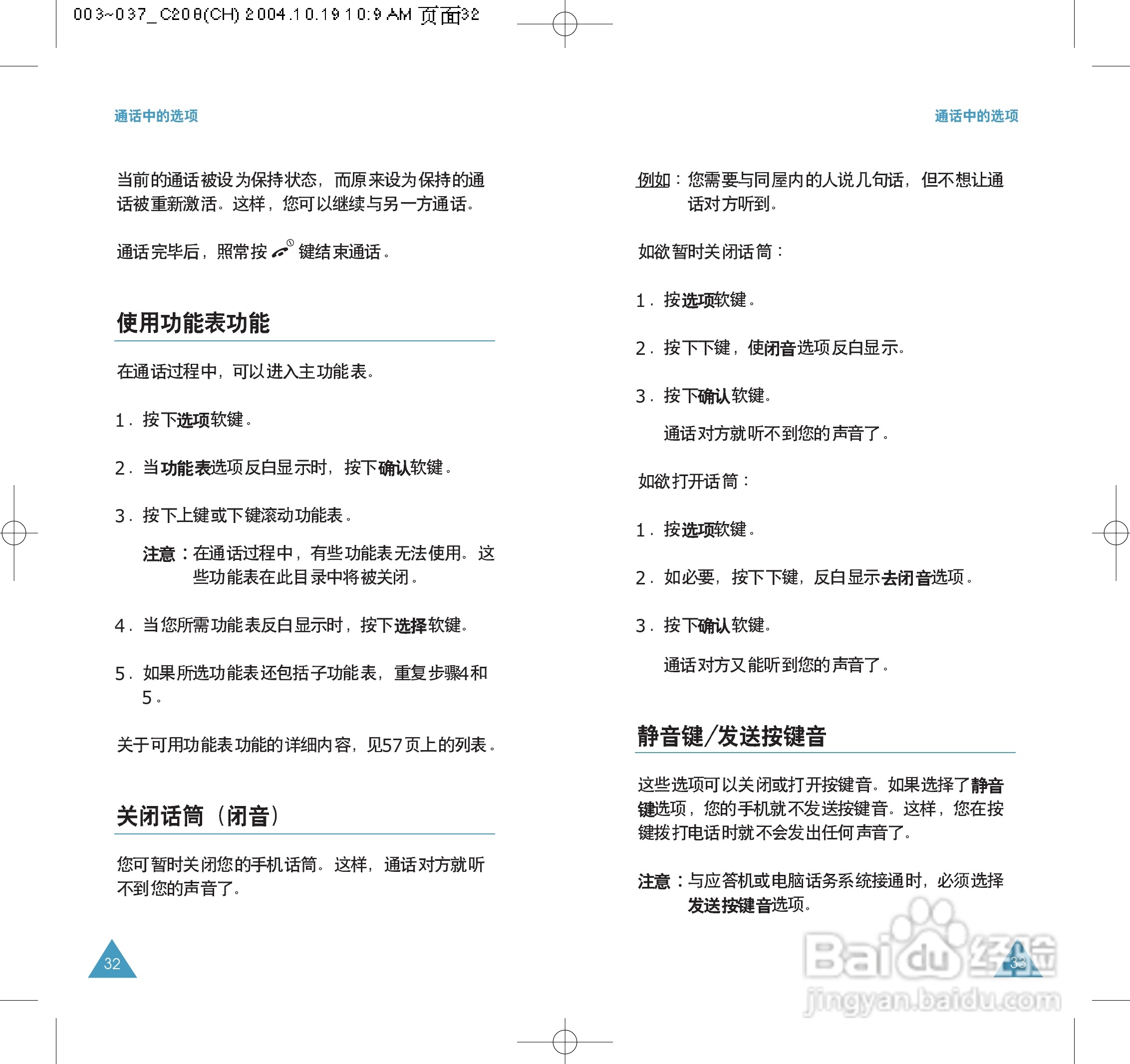三星SGH-C208手机使用说明书:[2]