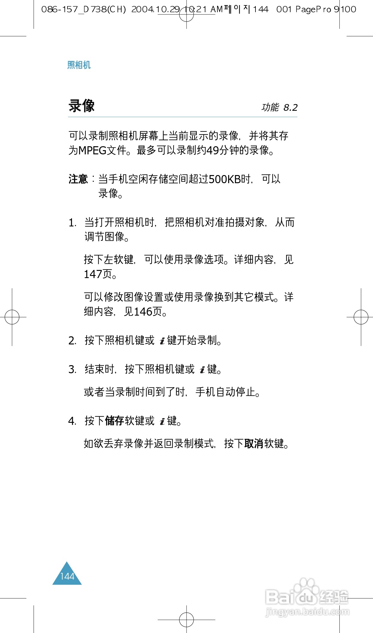 三星SGH-P738手机使用说明书:[15]