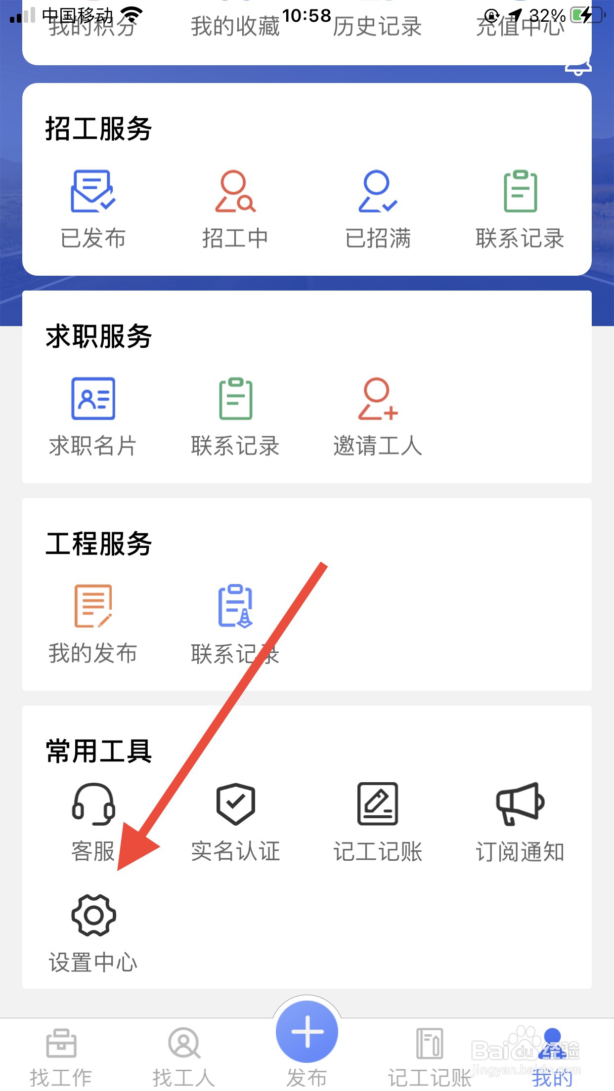 工友通app怎么找回密码