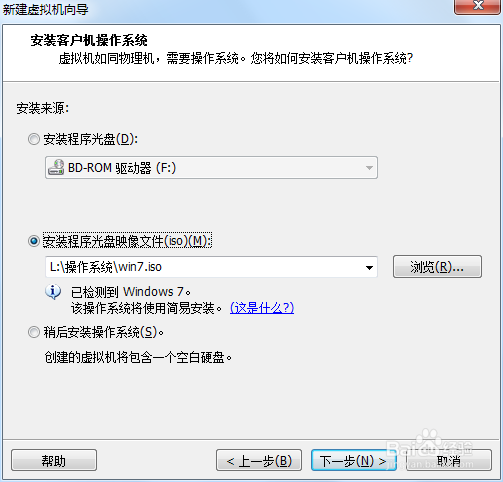虚拟机安装系统(以win7为例)