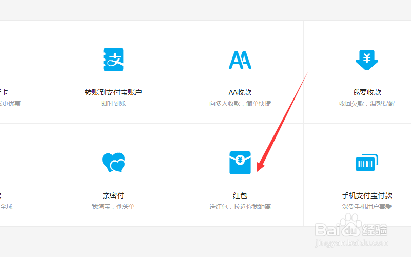 支付宝如何领红包和发红包