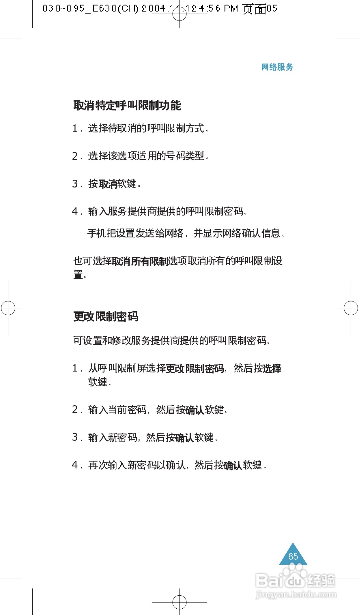 三星SGH-E638手机使用说明书:[9]