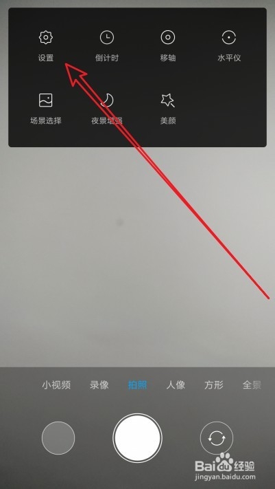 小米手机怎么样打开进入相机的设置页面