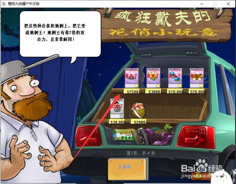 植物大战僵尸中的地刺王如何使用
