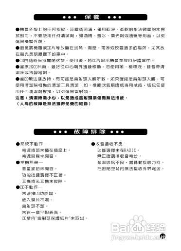 旺德电通LM-668UM 手提式USB/MP3音响说明书