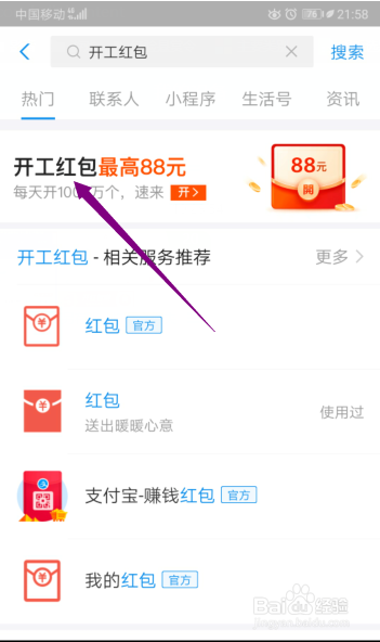 支付宝开工红包怎么领取