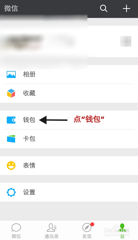 微信如何设置指纹支付
