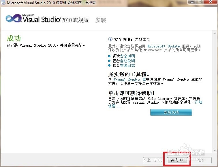 如何安装VS2010