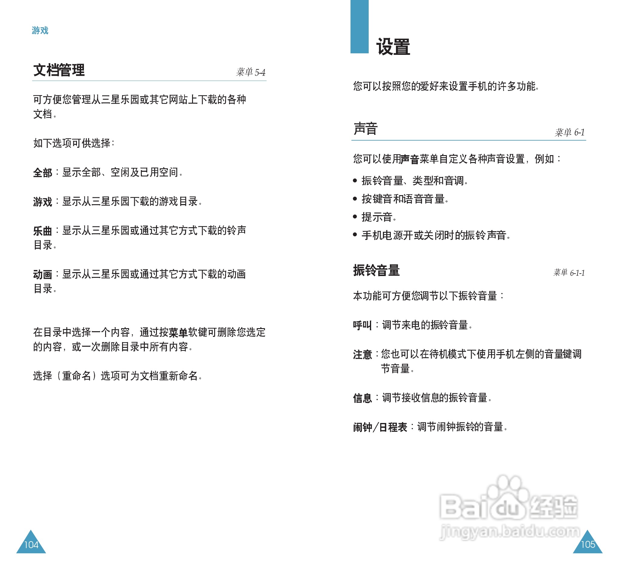三星sch-x359手机使用说明书:[6]