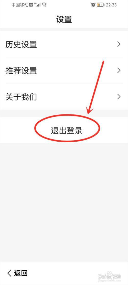 百度关怀版怎么退出登录?