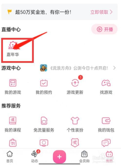 哔哩哔哩直播嘉年华活动怎么参与
