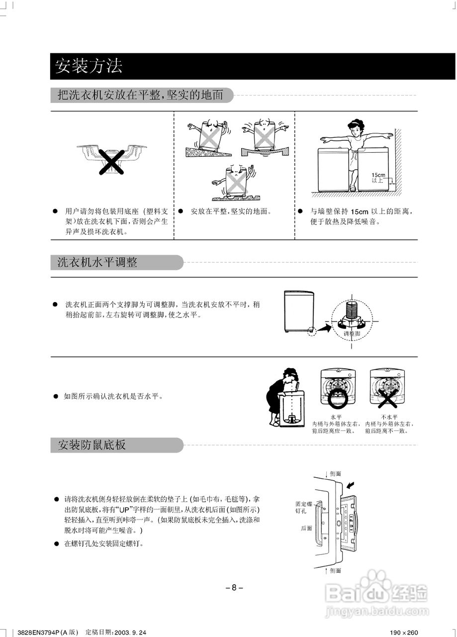 LG XQB45-18S7洗衣机使用说明书:[1]