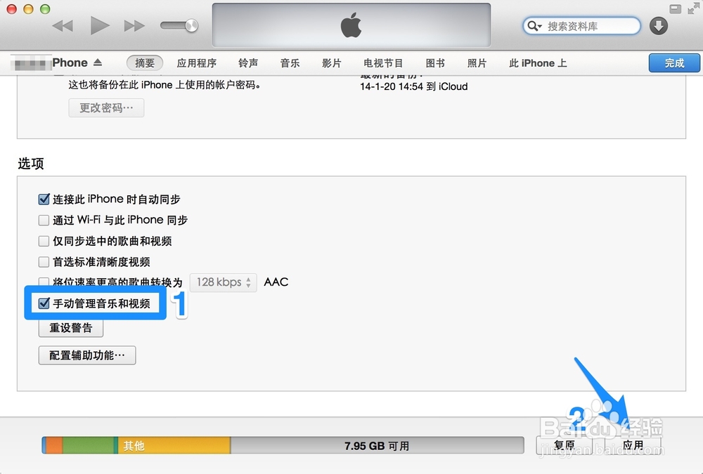 苹果5怎么下载歌曲