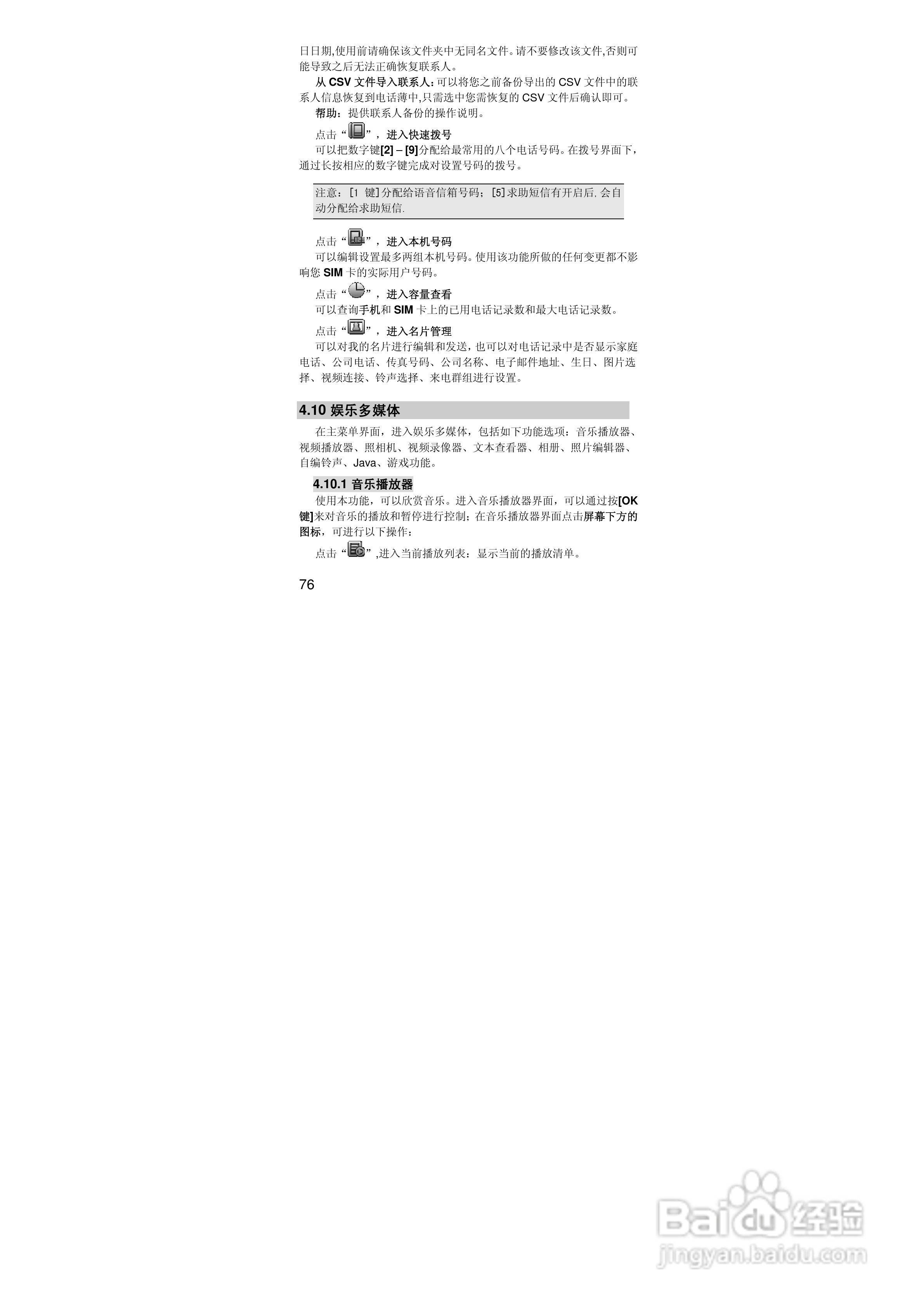 联想S770手机使用说明书:[8]