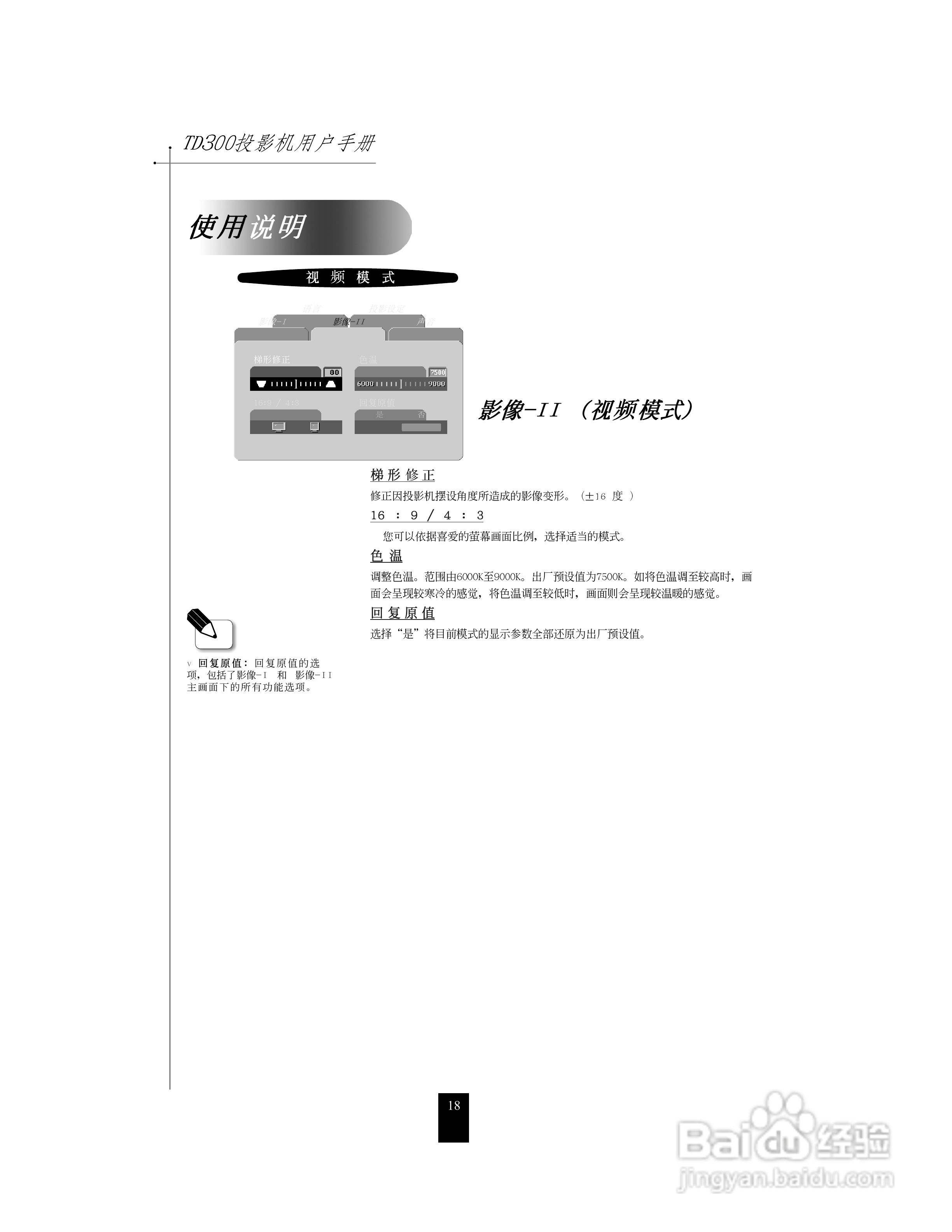 联想投影机TD300使用说明书:[2]