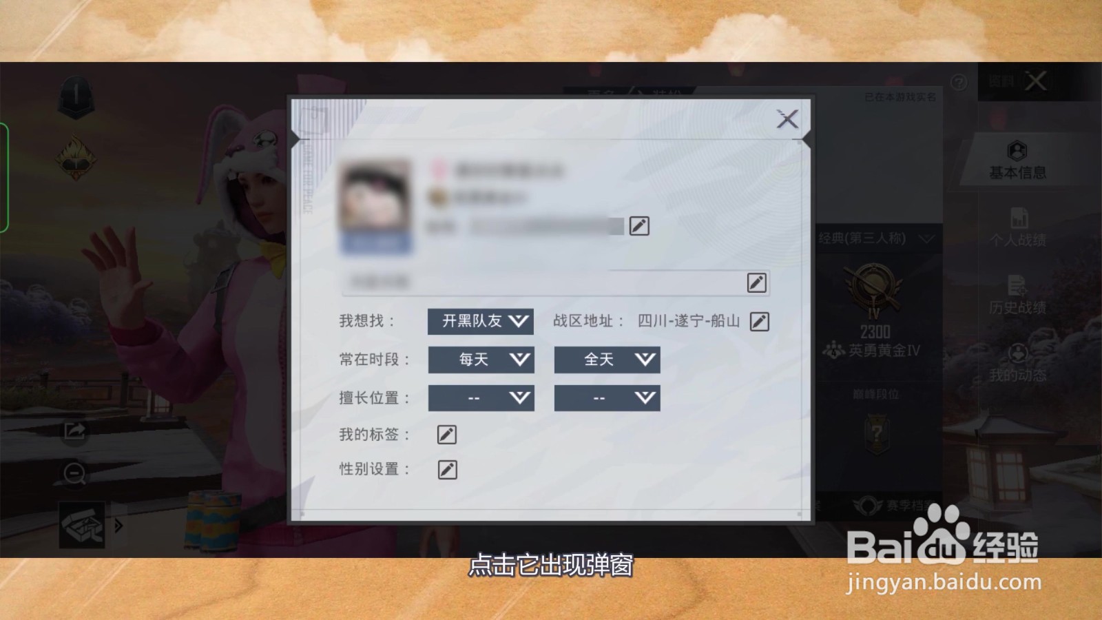 和平精英性别怎么改