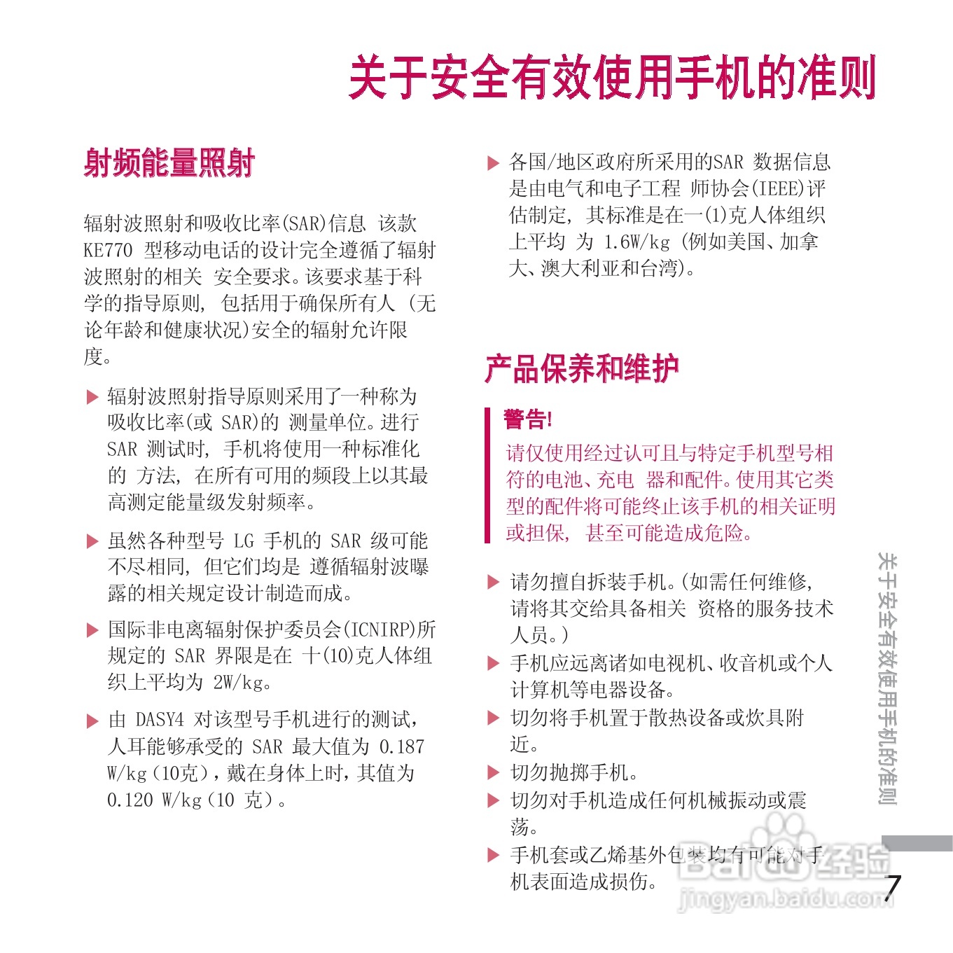 LG KE770手机使用说明书:[10]
