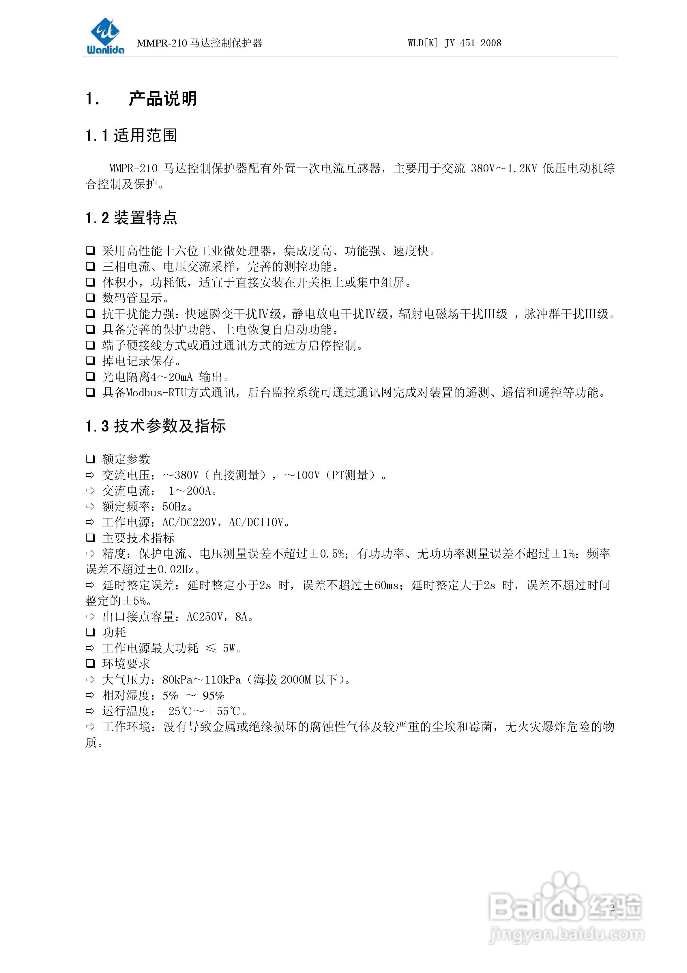 MMPR-210马达控制保护器用户手册:[1]