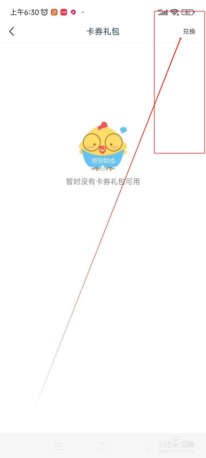 小站托福如何使用兑换码