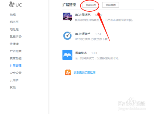 uc浏览器搜索引擎如何设为百度-uc浏览器搜索引擎如何设为百度首页