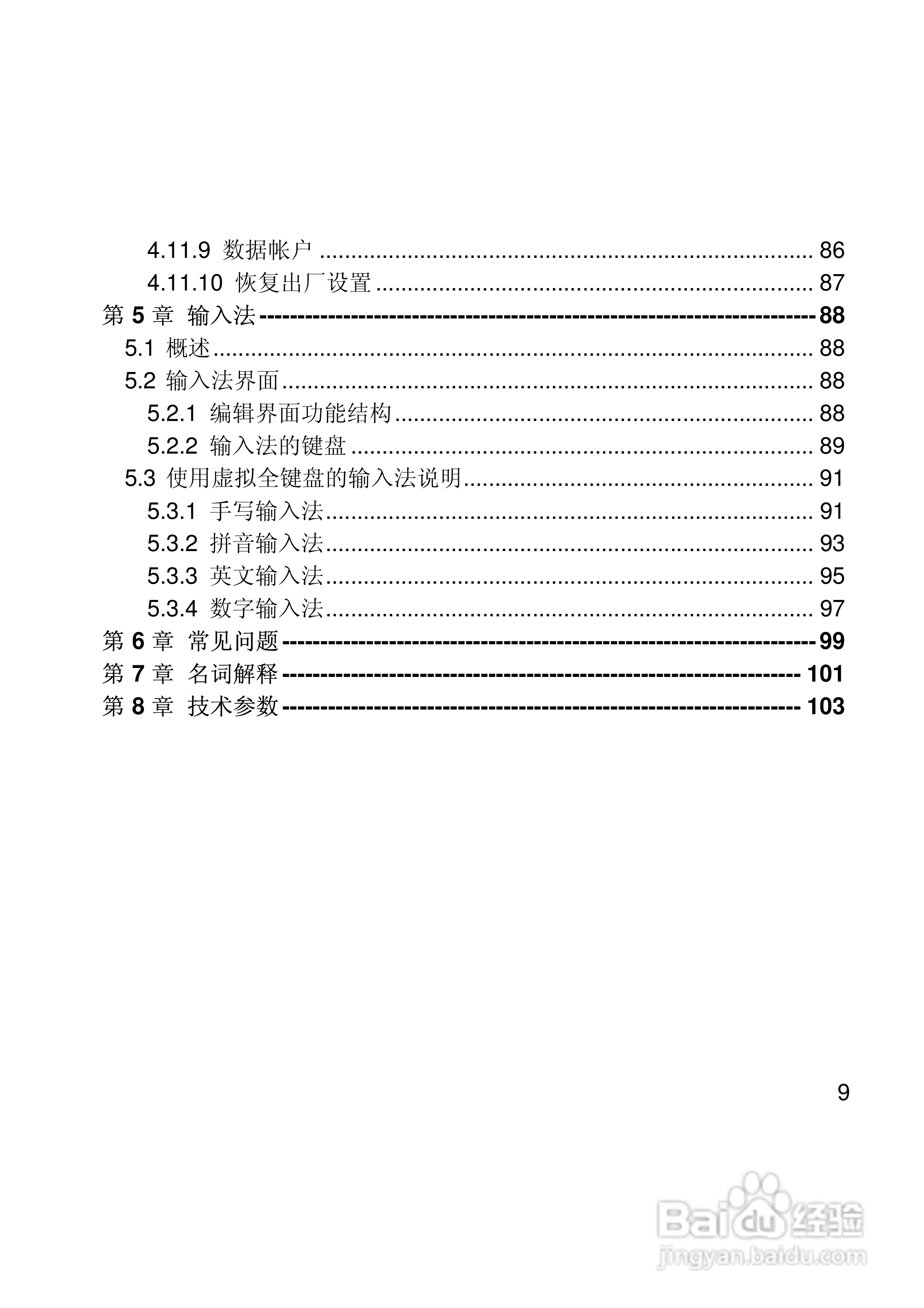 联想Lenovo i307手机使用说明书:[1]