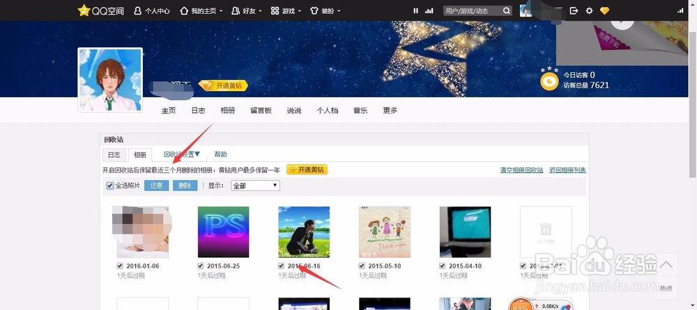 QQ空间里面的照片删除了怎样恢复