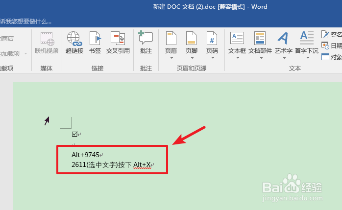 Word中如何插入方框内打勾的符号？
