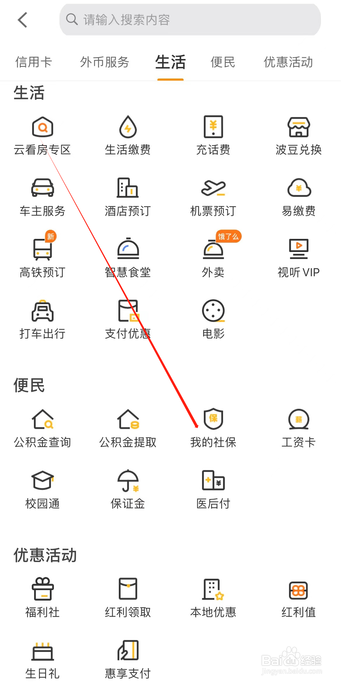 宁波银行如何查看我的社保