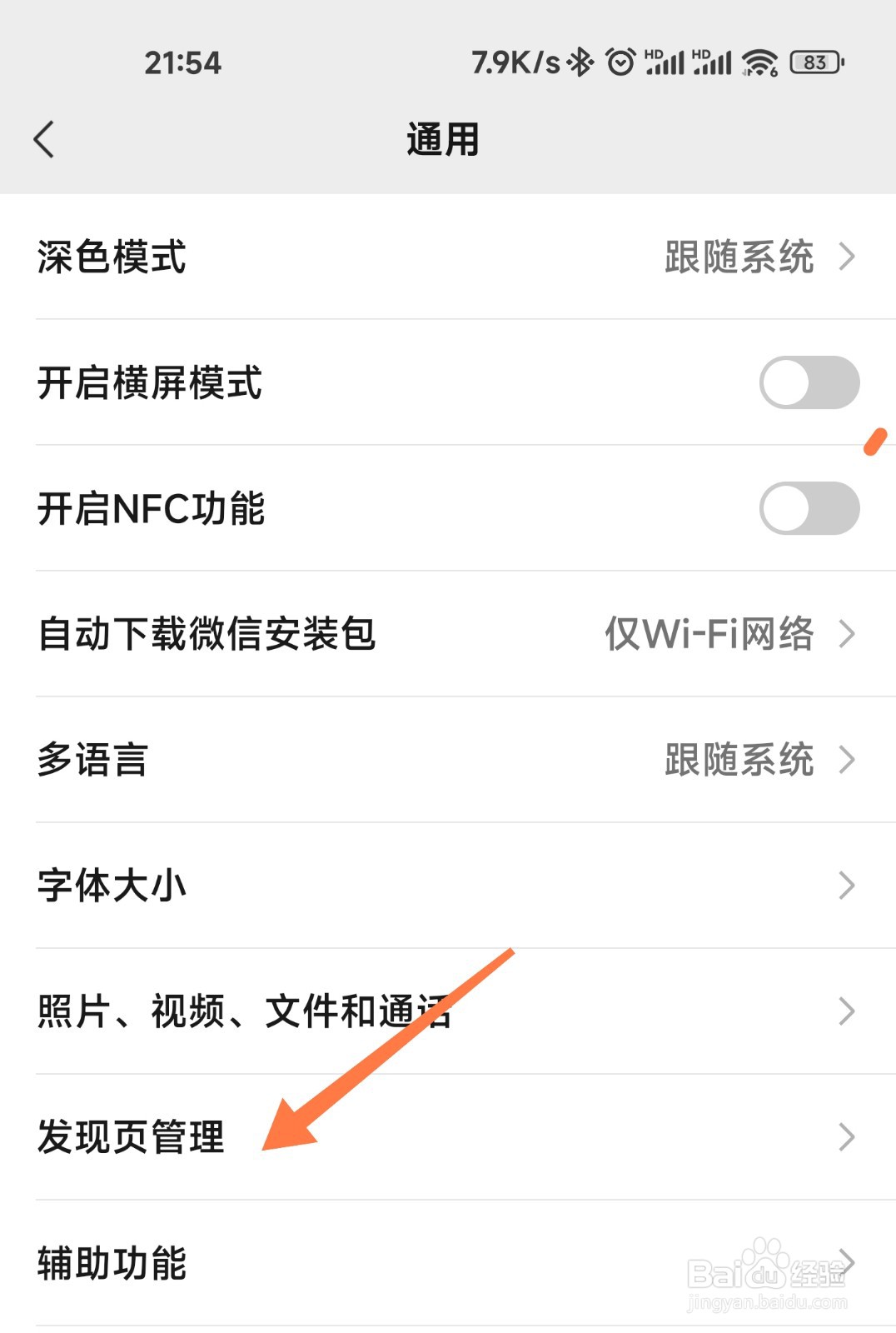 微信发现页红点怎么取消
