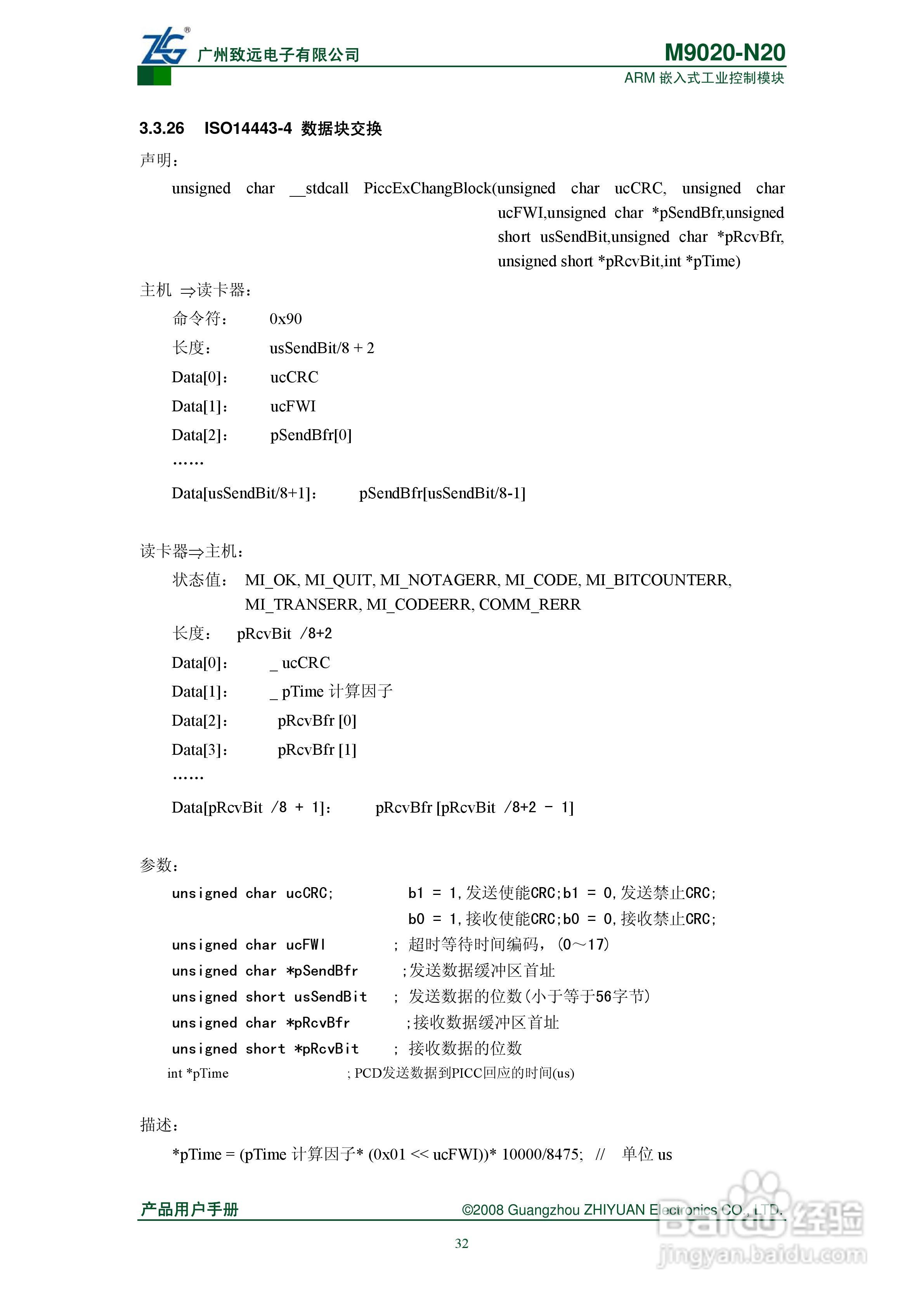 MUR-100 USB接口的卡片读写器使用指南:[4]