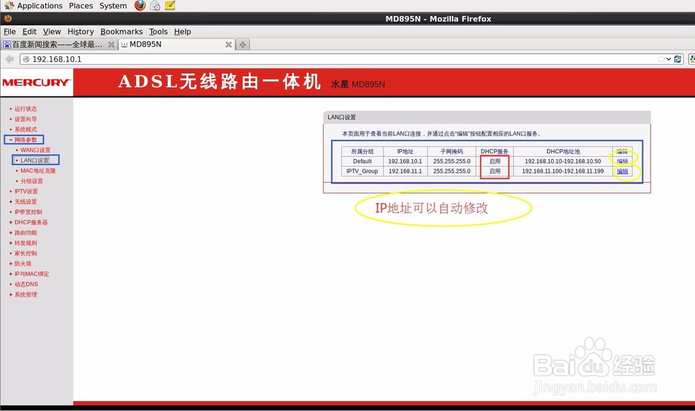 在家庭用网上连接多个路由器