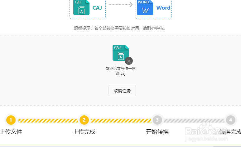 caj如何免费转换为word，caj转Word的方法介绍