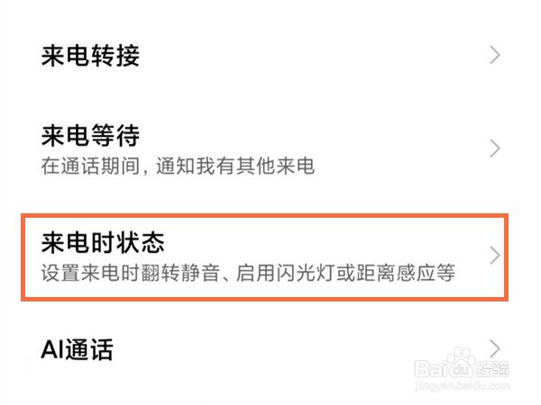 红米手机请勿遮挡听筒区域在哪关