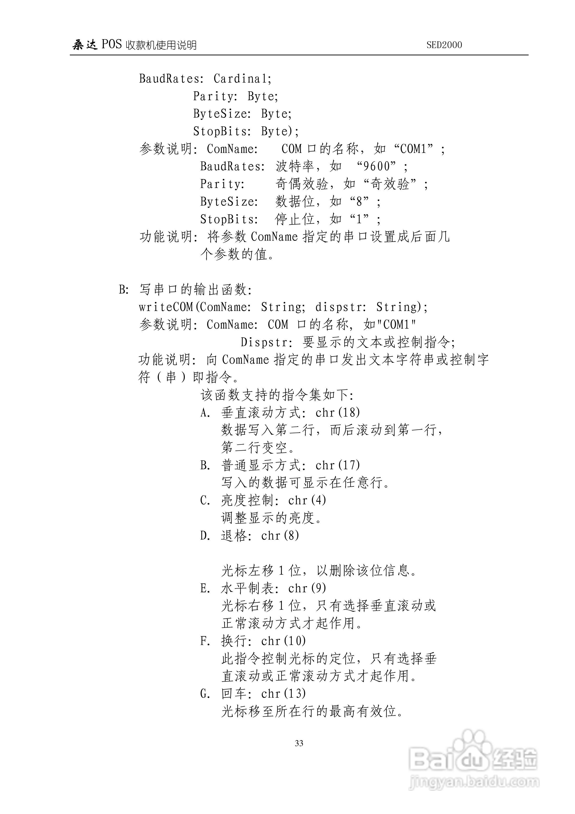 SED2000/SED2000( A )/SED2000A POS收款机使用说明 V3:[4]