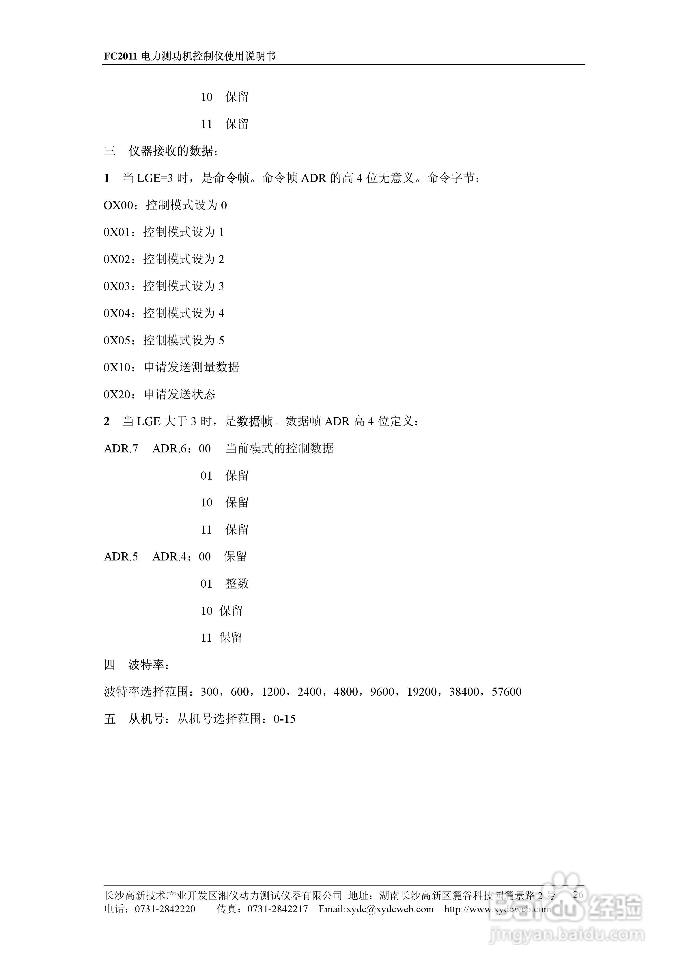 PowerLink FC2011电力测功机控制仪使用说明书:[3]