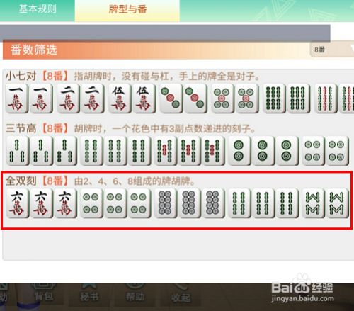 麻将全双刻是怎么组成?