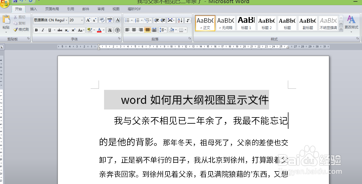 word如何用大纲视图显示文件