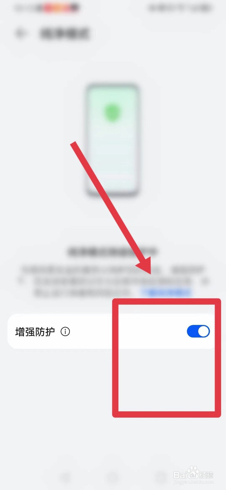 华为手机如何关闭纯净模式？