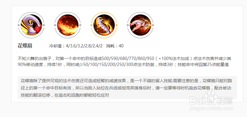 王者荣耀不知火舞如何快速上手